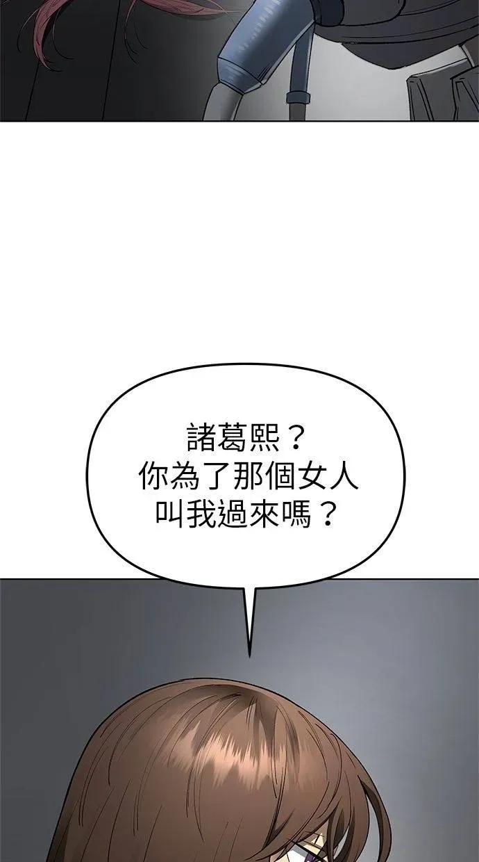 《宇宙天魔 3077》第43话 第67页