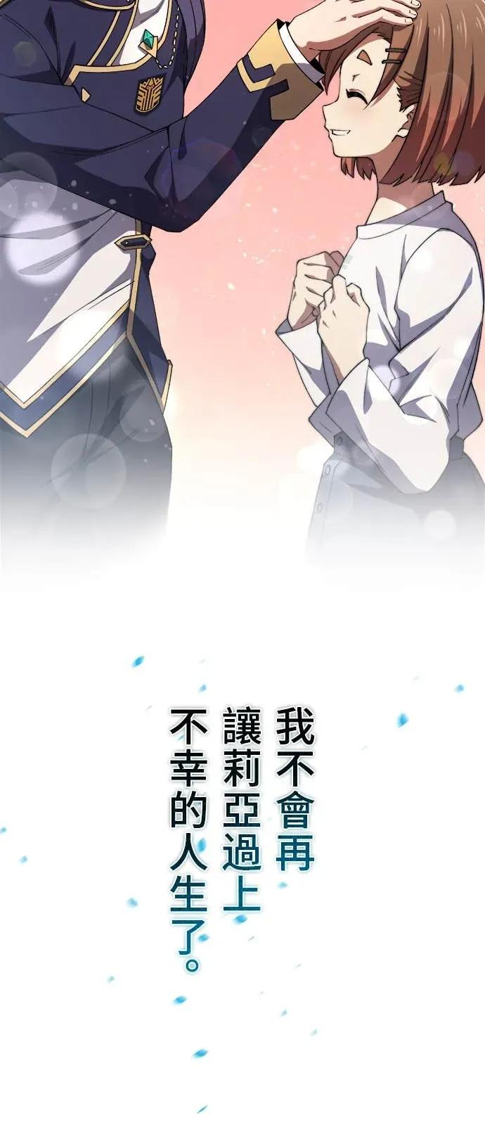 《时空魔导师：从零开始》[第43话] 偶像与怪物 第30页