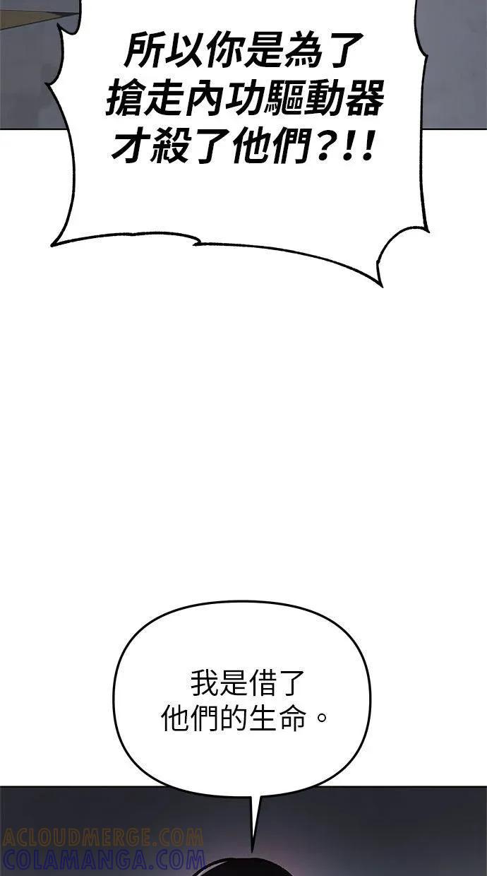 《宇宙天魔 3077》第43话 第45页