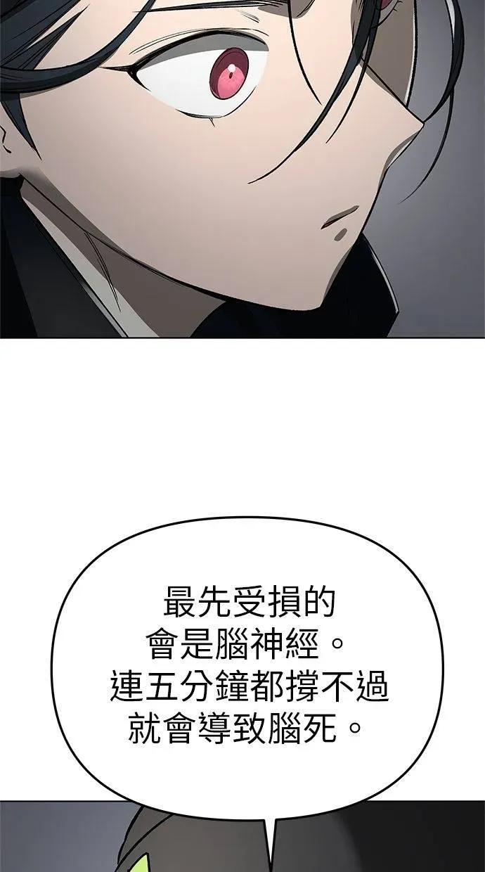 《宇宙天魔 3077》第43话 第110页