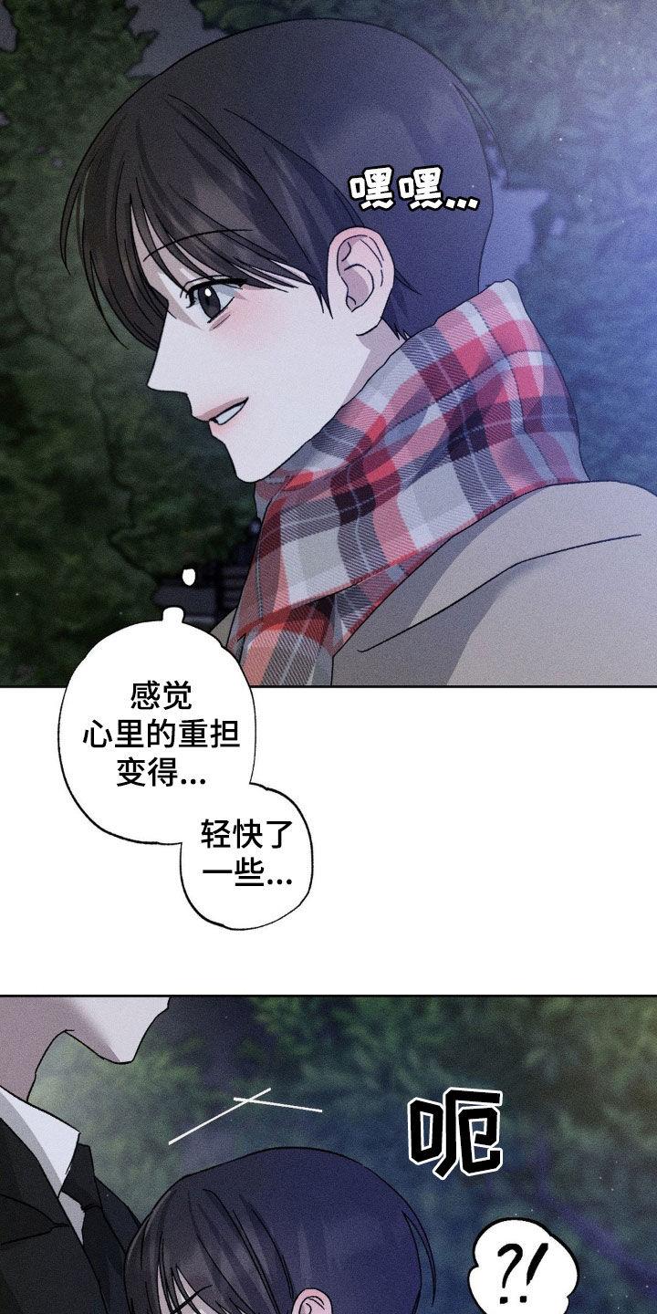 《特写爱意》第43章：不喜欢分享 第2页