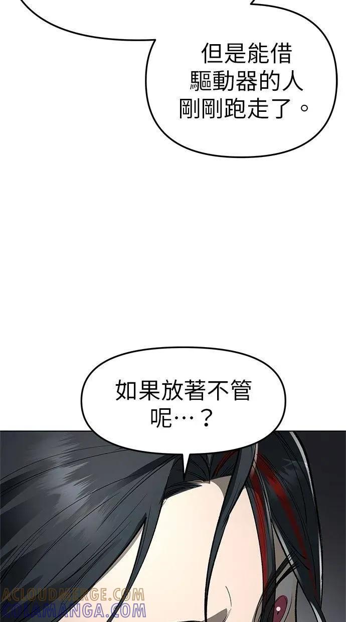 《宇宙天魔 3077》第43话 第109页