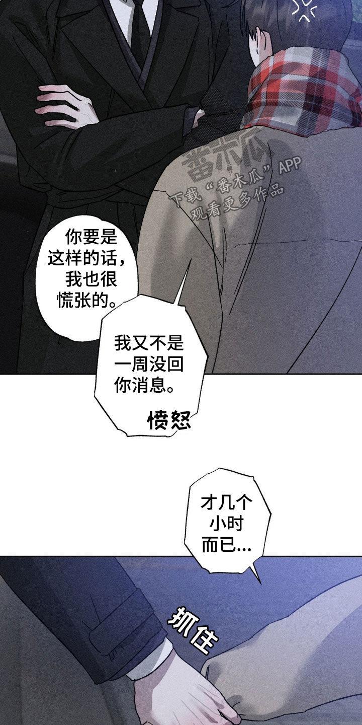 《特写爱意》第43章：不喜欢分享 第8页