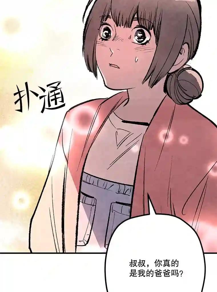 《记忆猎人》43.亲子鉴定 第66页