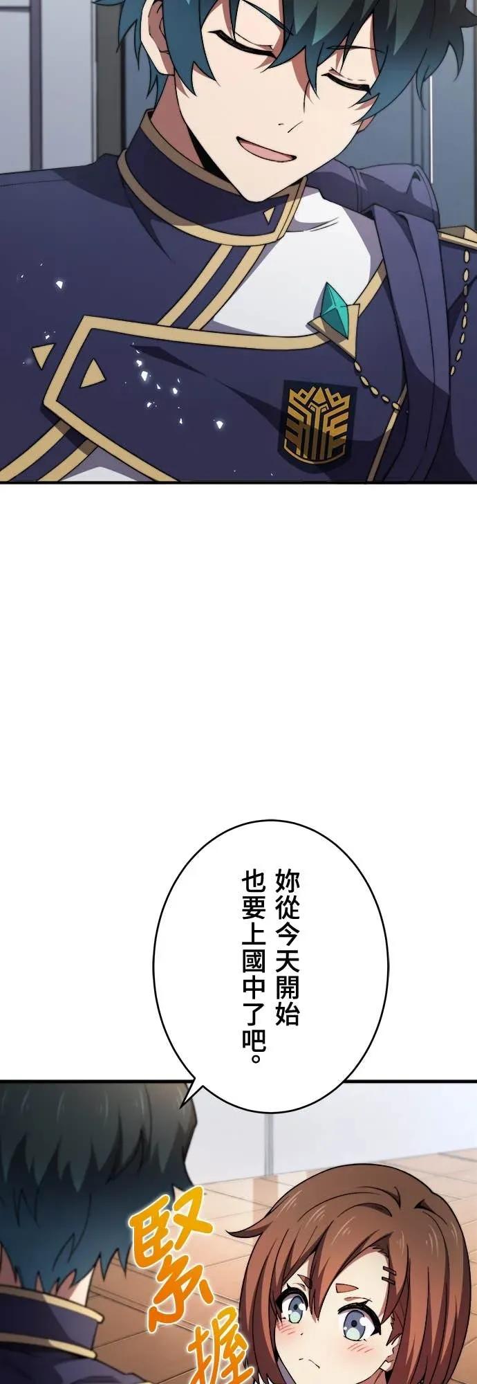 《时空魔导师：从零开始》[第43话] 偶像与怪物 第28页