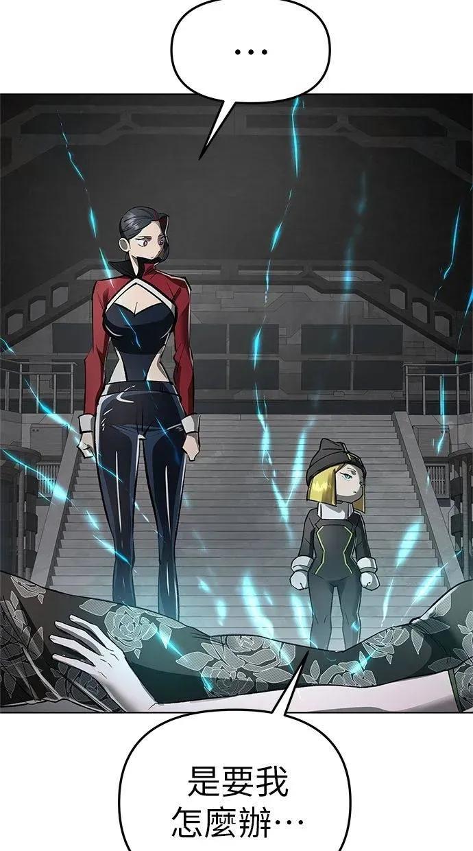 《宇宙天魔 3077》第43话 第104页