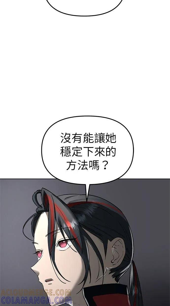 《宇宙天魔 3077》第43话 第105页