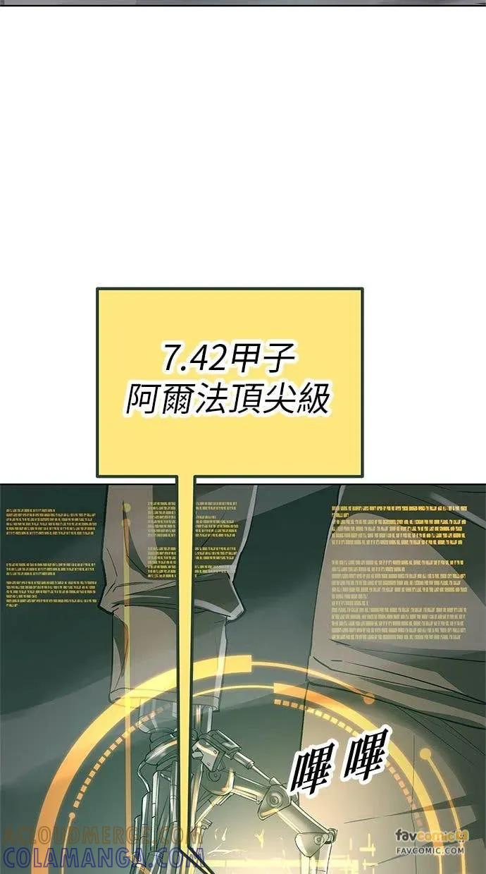 《宇宙天魔 3077》第44话 第69页
