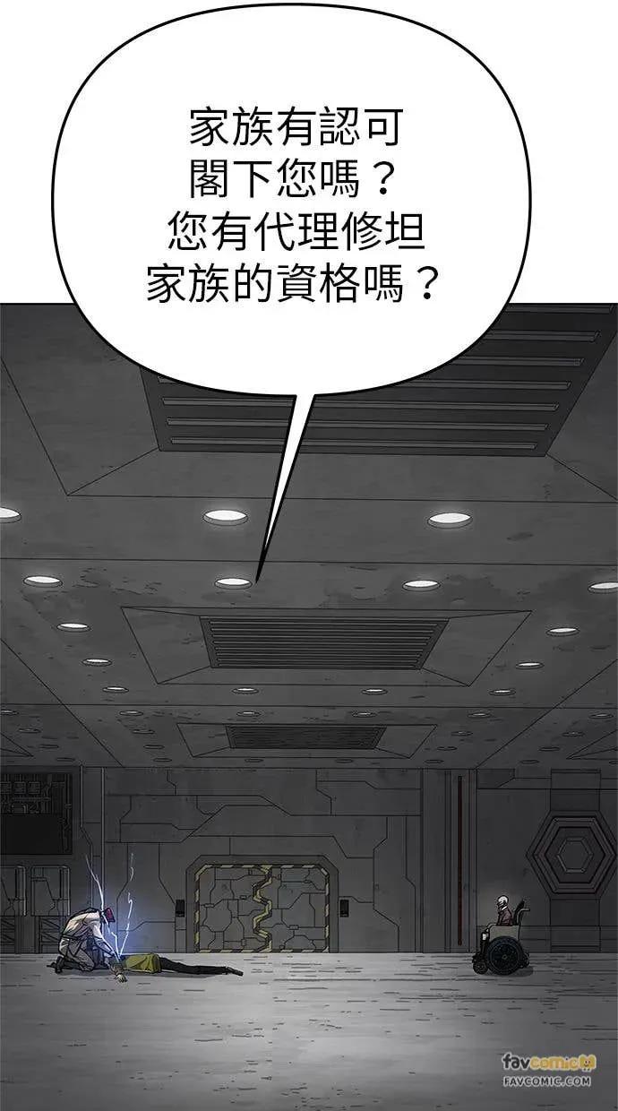 《宇宙天魔 3077》第44话 第118页