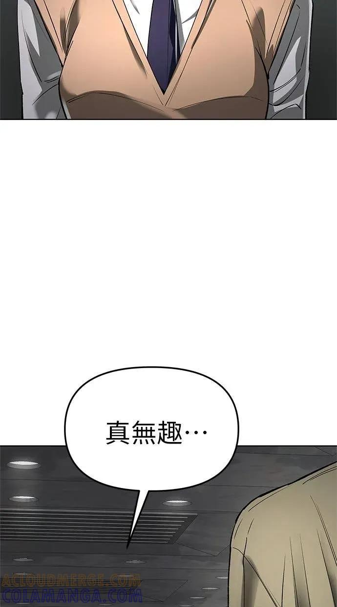 《宇宙天魔 3077》第44话 第29页
