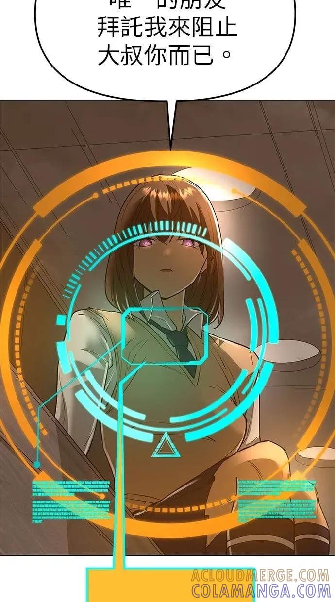 《宇宙天魔 3077》第44话 第5页