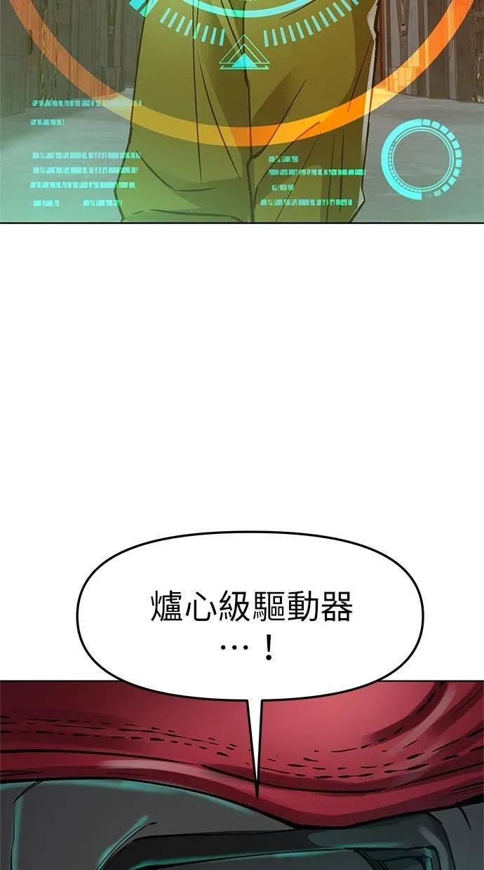 《宇宙天魔 3077》第44话 第74页