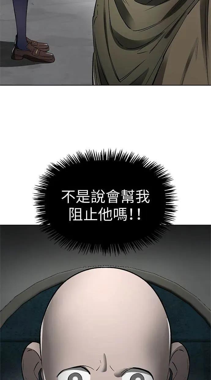 《宇宙天魔 3077》第44话 第99页