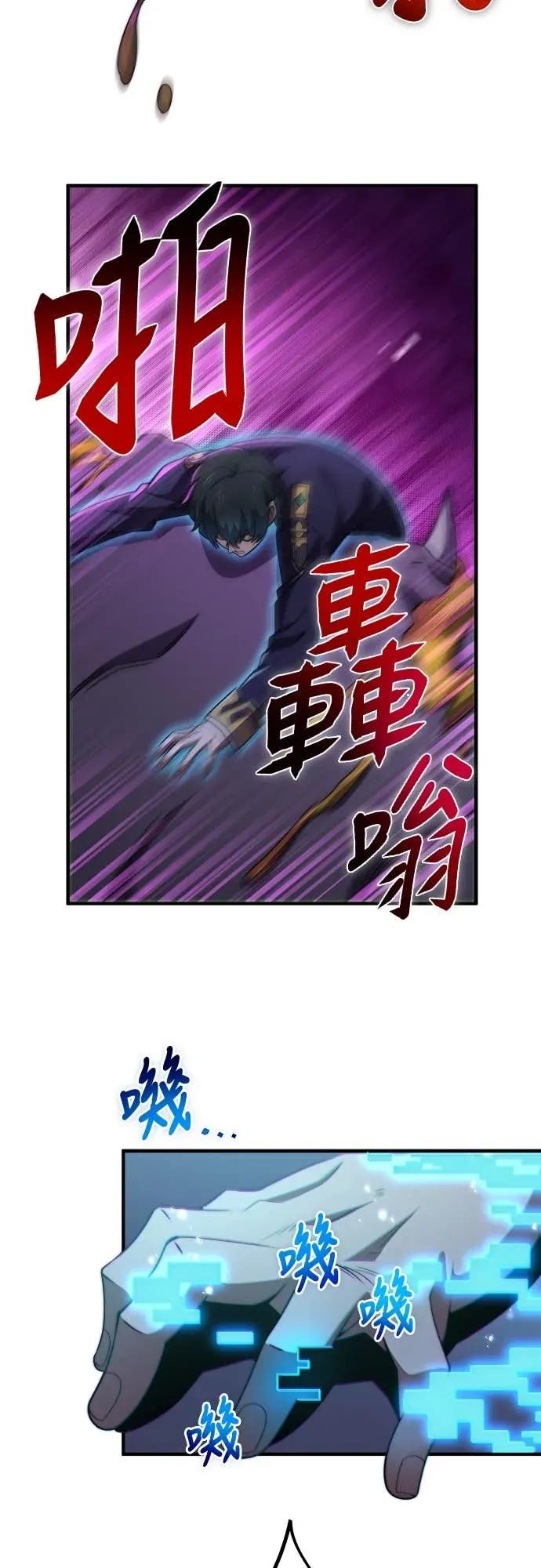 《时空魔导师：从零开始》[第44话] VS皇帝蜈蚣 第30页