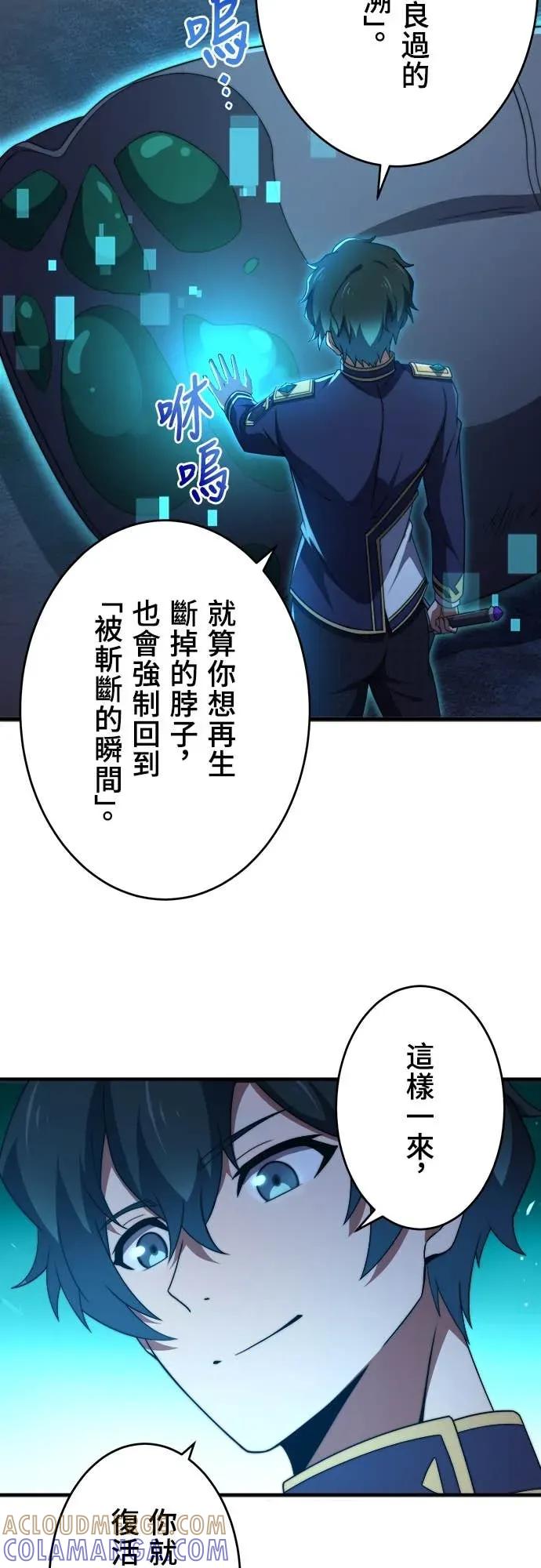 《时空魔导师：从零开始》[第44话] VS皇帝蜈蚣 第37页