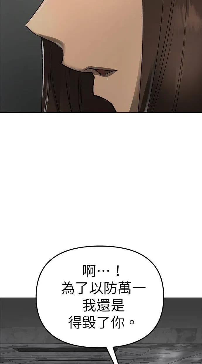 《宇宙天魔 3077》第44话 第55页