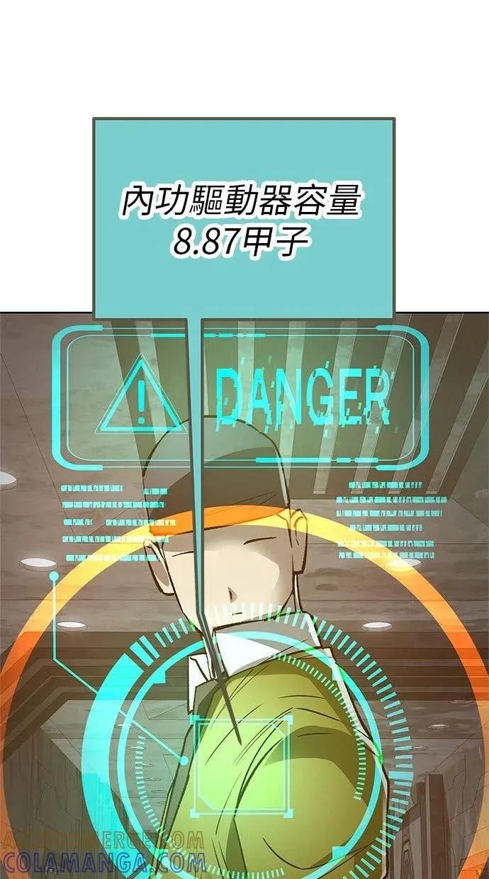 《宇宙天魔 3077》第44话 第73页
