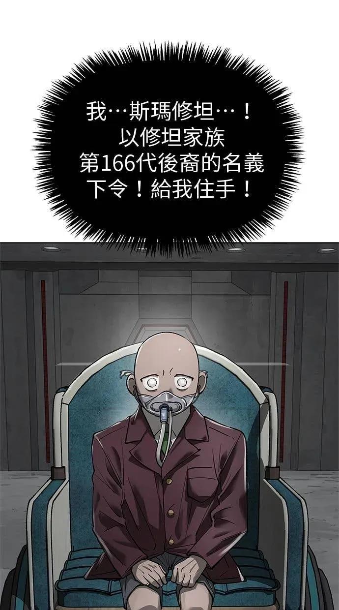 《宇宙天魔 3077》第44话 第115页