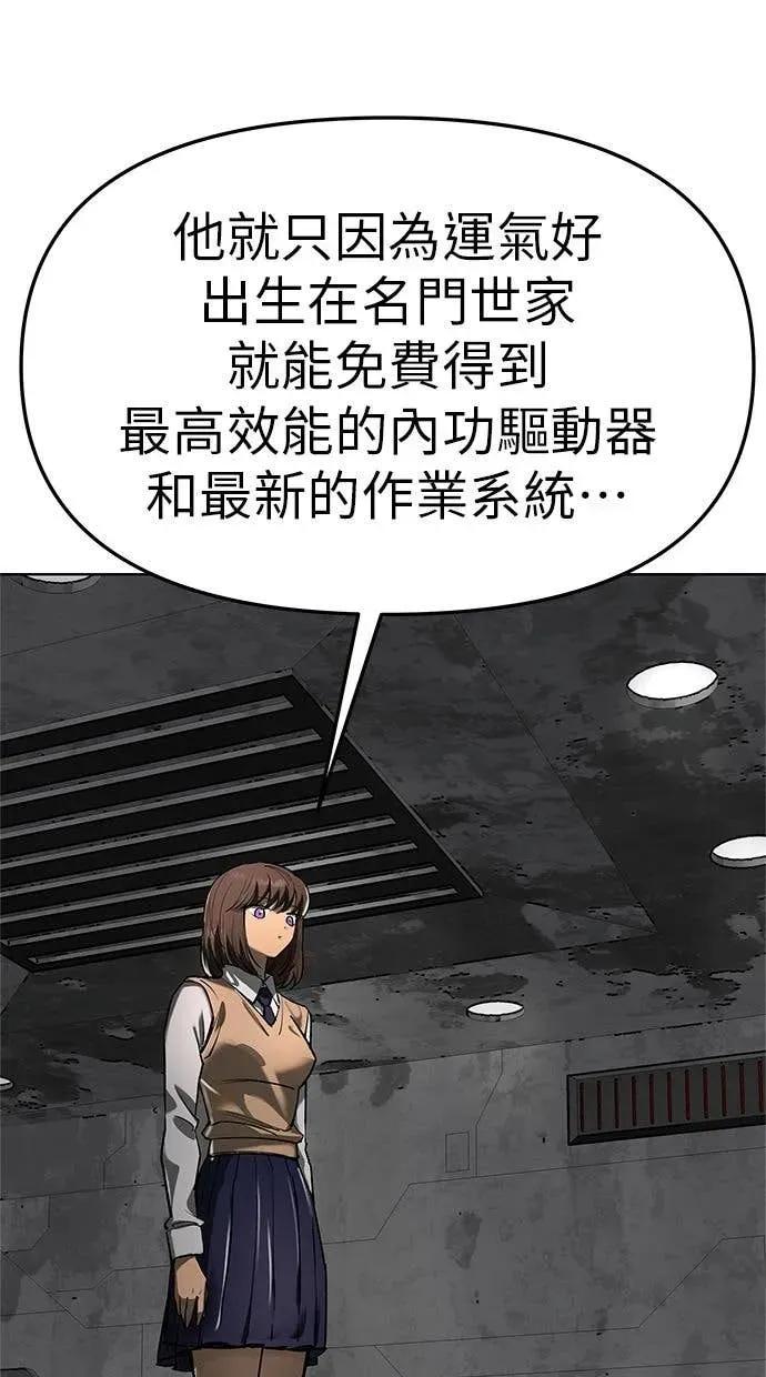 《宇宙天魔 3077》第44话 第88页