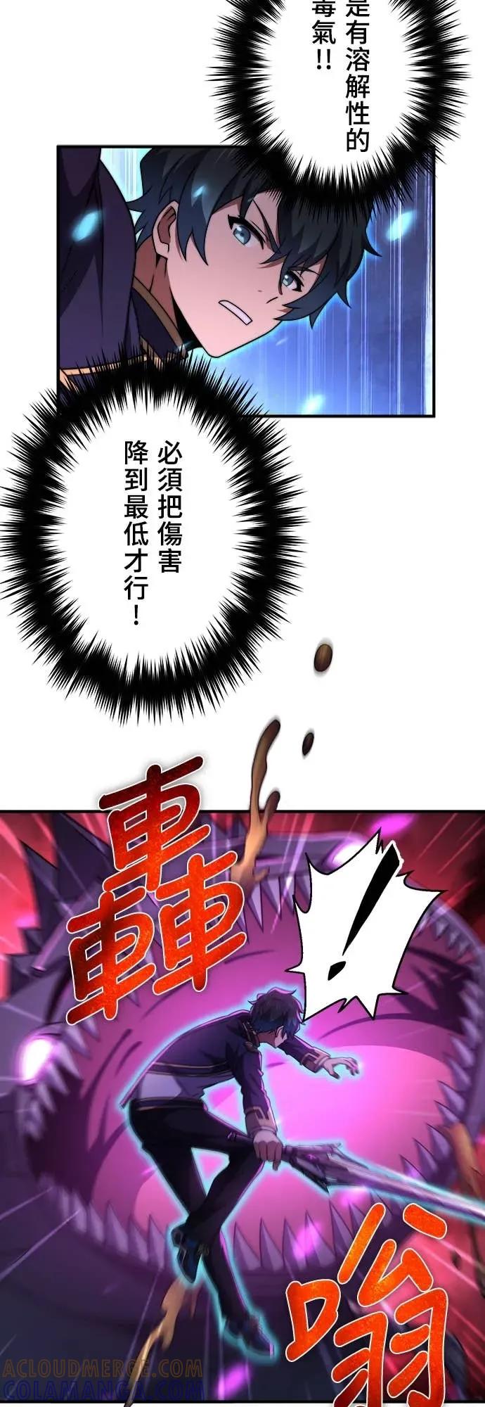 《时空魔导师：从零开始》[第44话] VS皇帝蜈蚣 第29页
