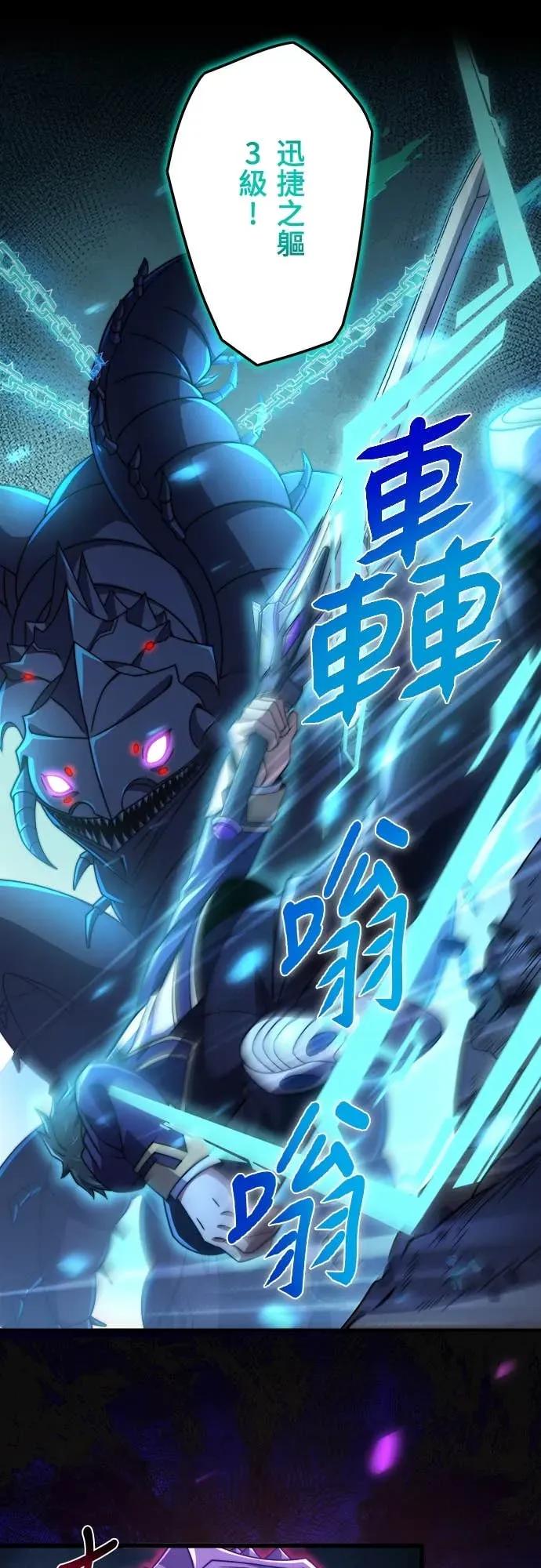 《时空魔导师：从零开始》[第44话] VS皇帝蜈蚣 第26页