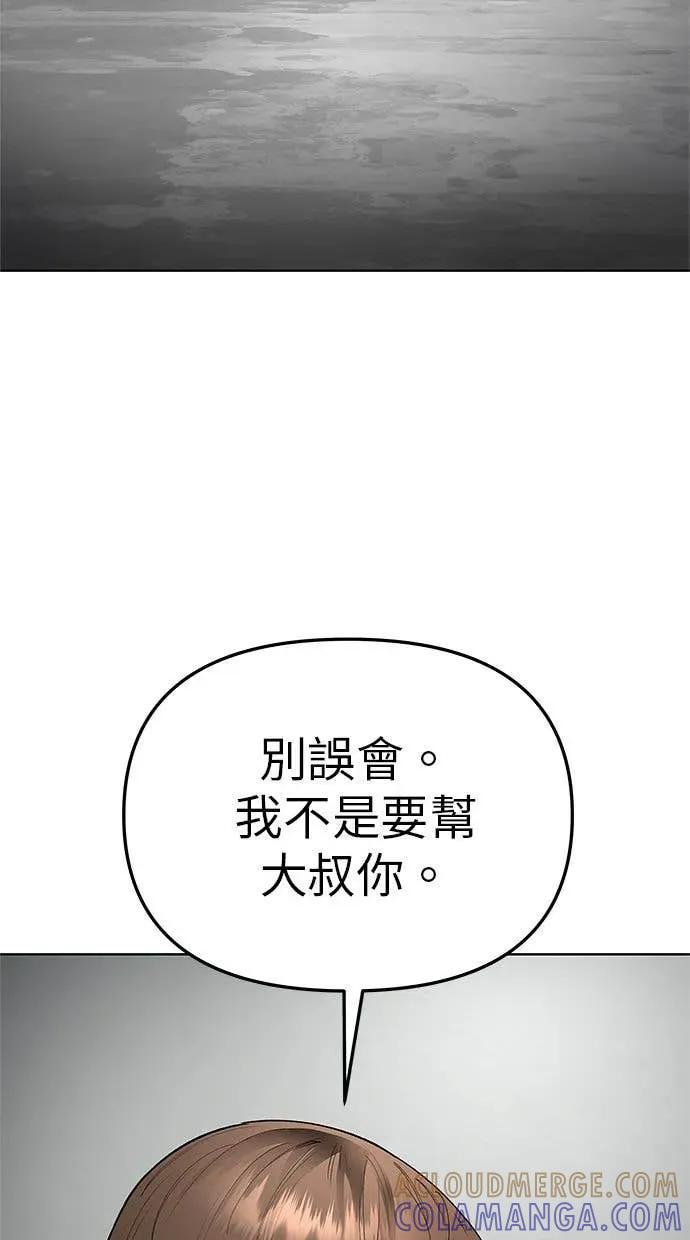 《宇宙天魔 3077》第44话 第85页