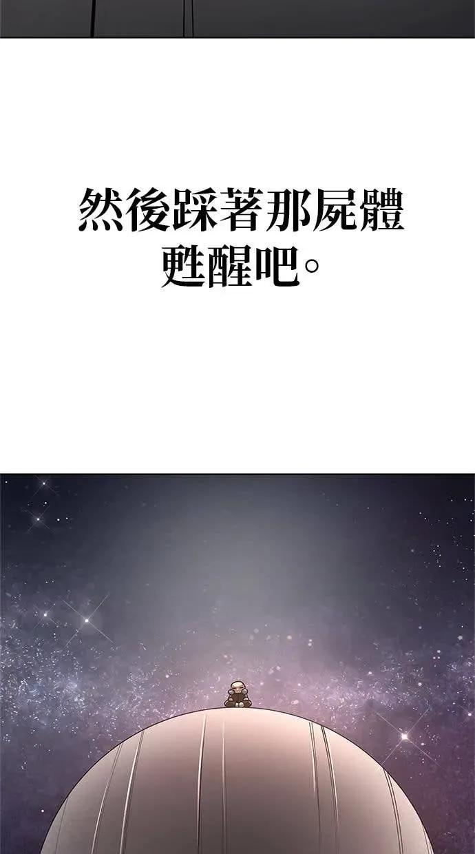 《宇宙天魔 3077》第44话 第151页