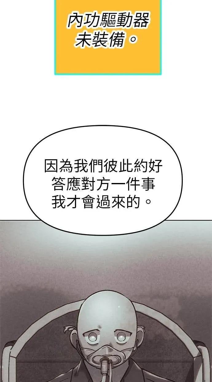 《宇宙天魔 3077》第44话 第6页