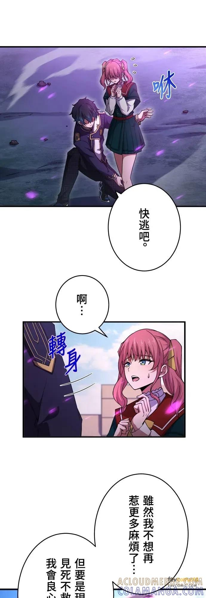《时空魔导师：从零开始》[第44话] VS皇帝蜈蚣 第11页