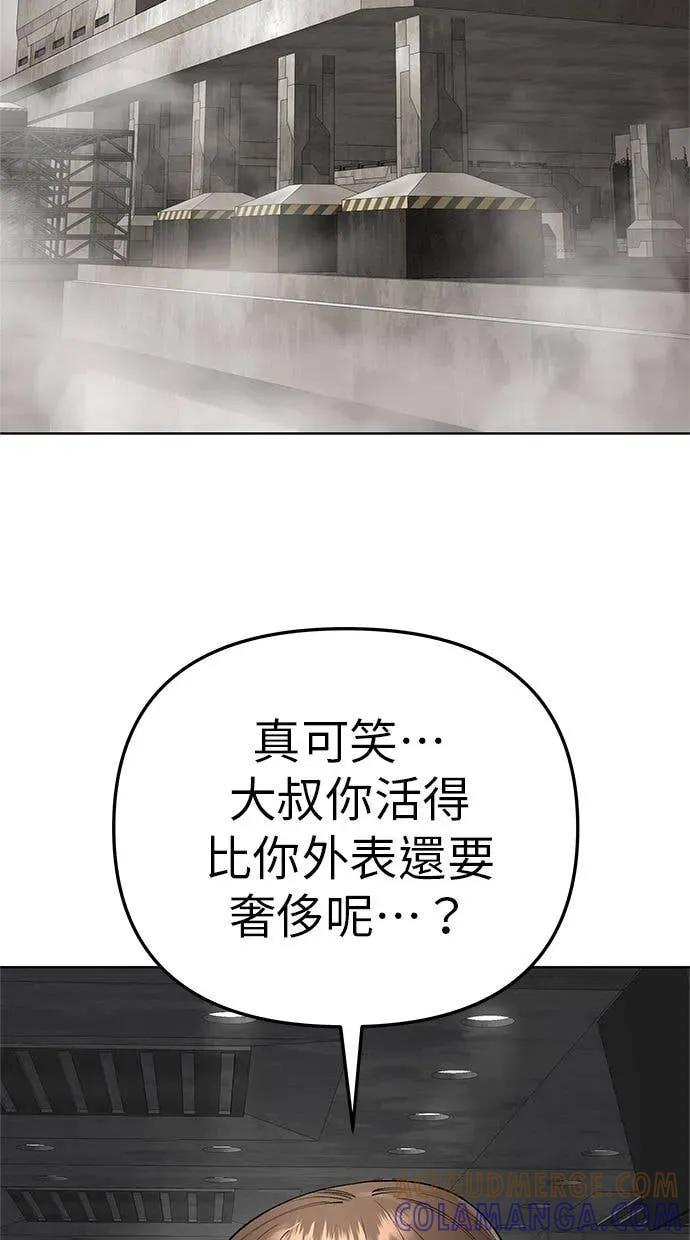 《宇宙天魔 3077》第44话 第33页