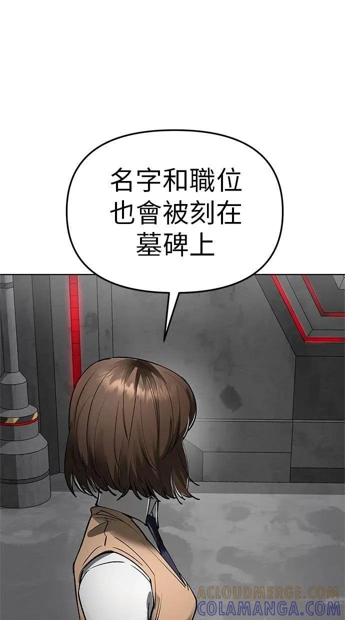 《宇宙天魔 3077》第44话 第21页