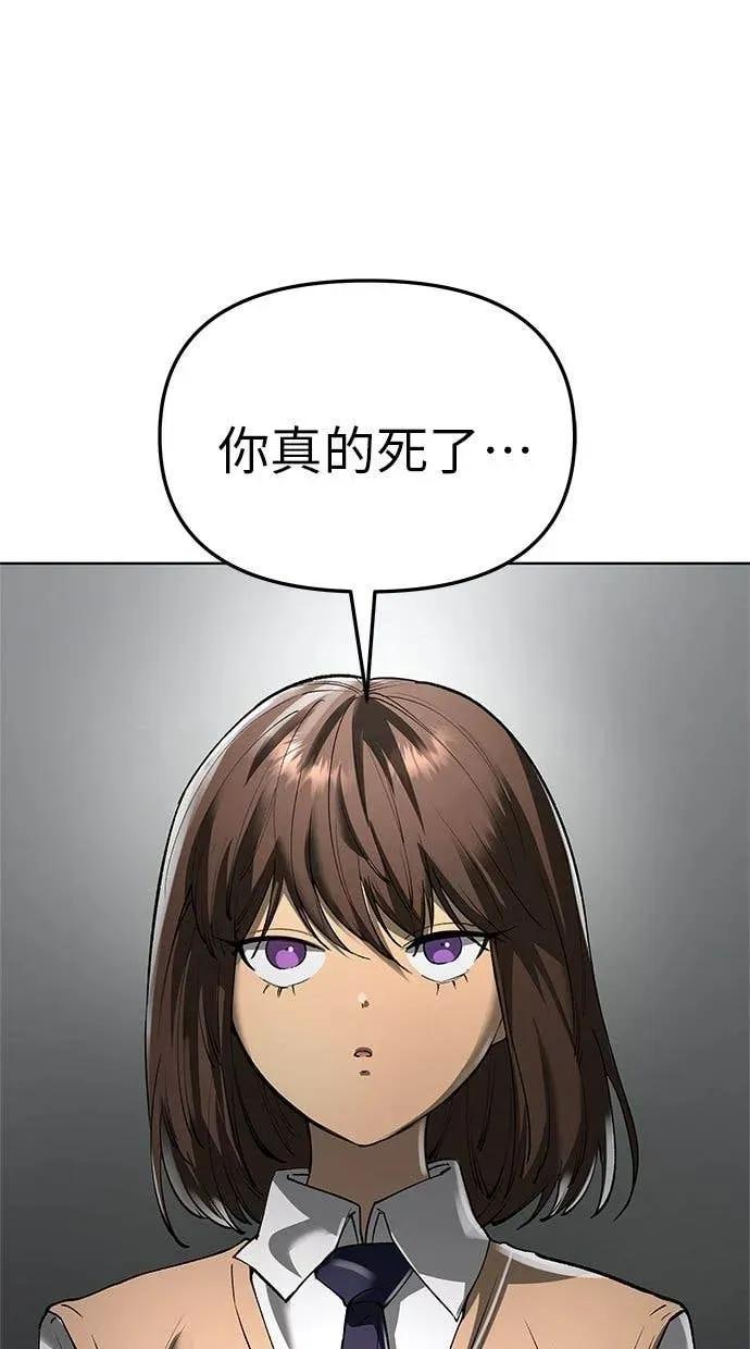 《宇宙天魔 3077》第44话 第28页