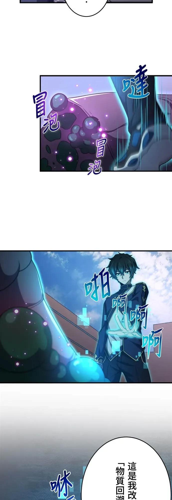 《时空魔导师：从零开始》[第44话] VS皇帝蜈蚣 第36页
