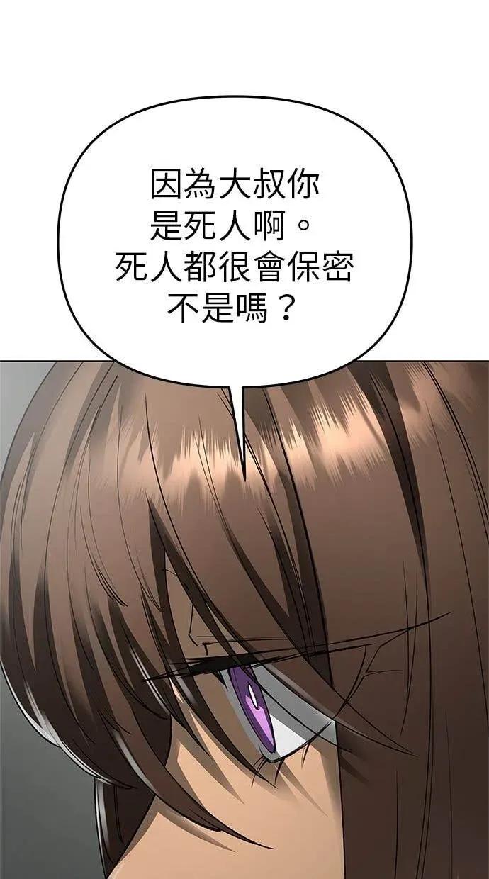 《宇宙天魔 3077》第44话 第54页