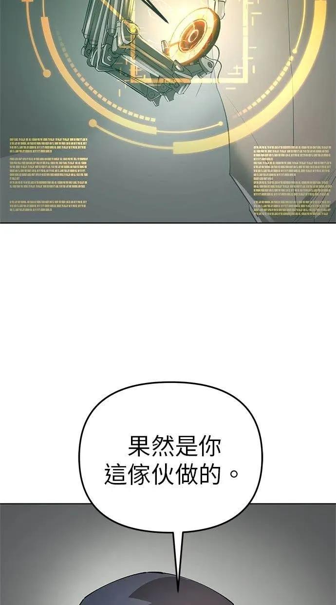 《宇宙天魔 3077》第44话 第70页