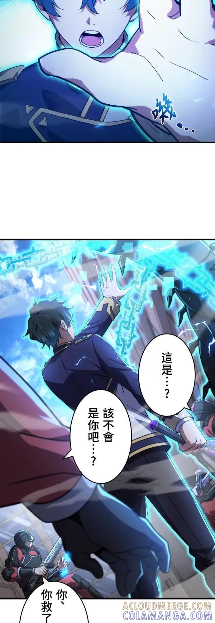 《时空魔导师：从零开始》[第44话] VS皇帝蜈蚣 第23页
