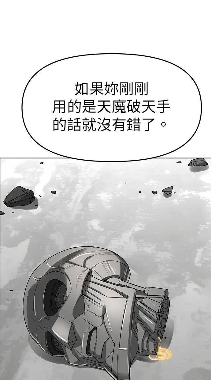 《宇宙天魔 3077》第45话 第43页