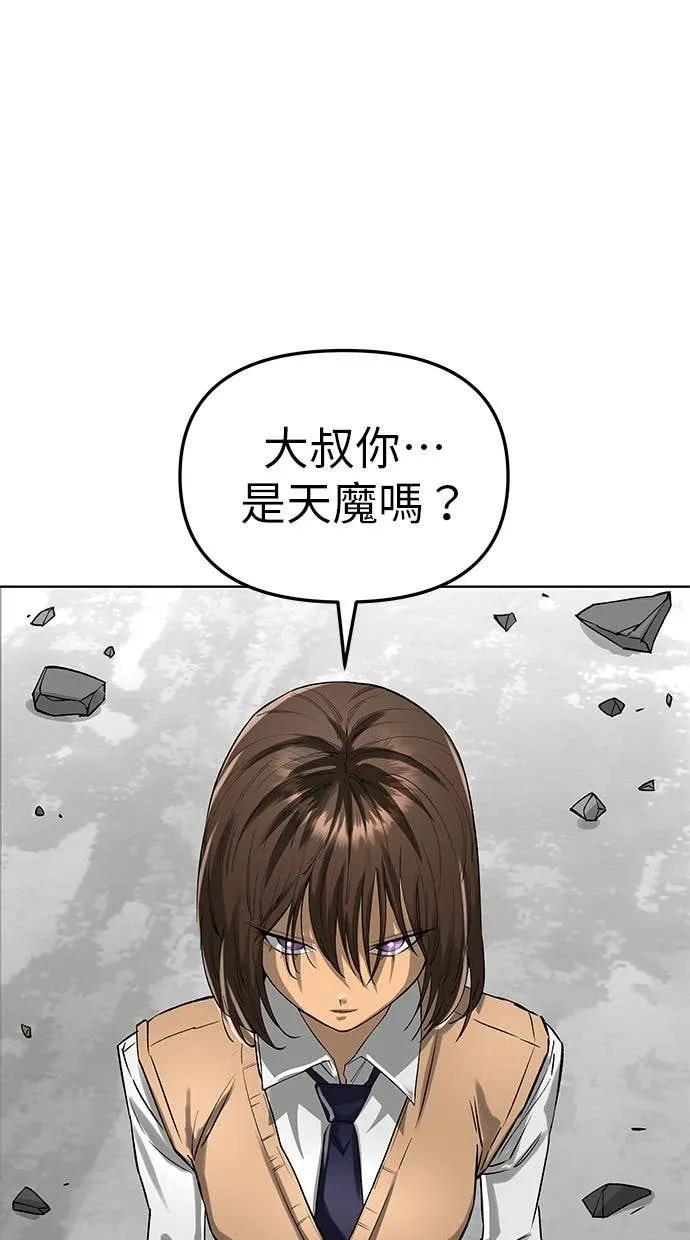 《宇宙天魔 3077》第45话 第47页