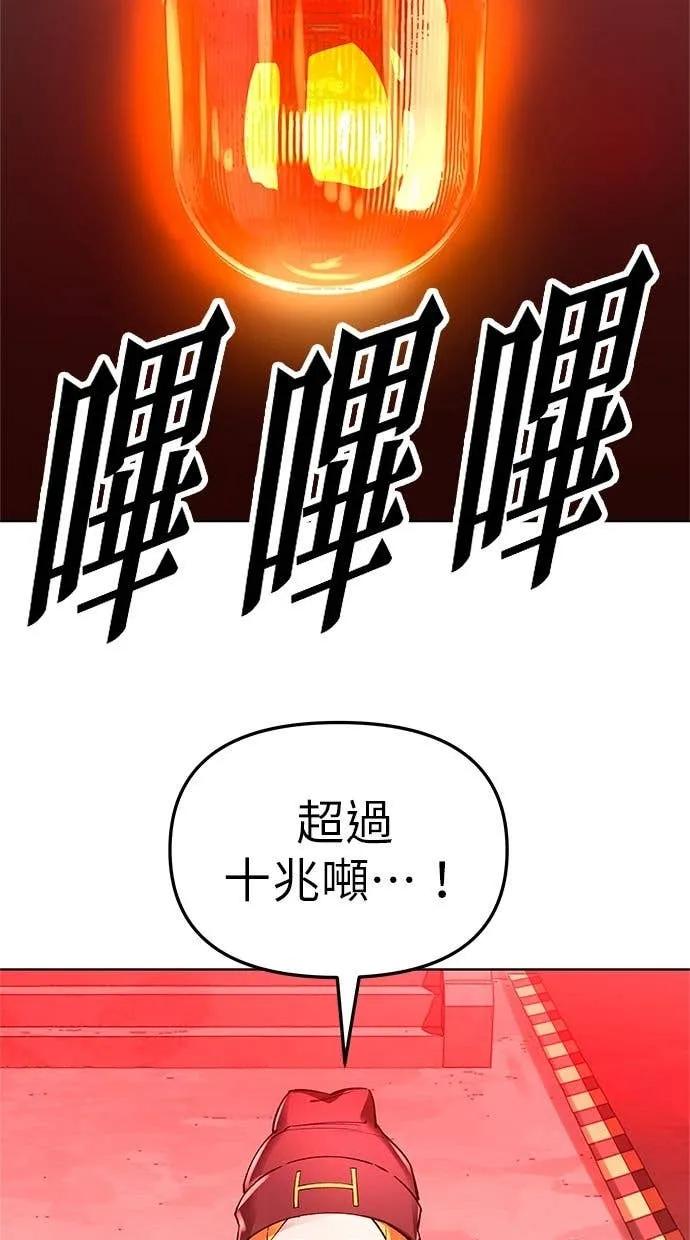 《宇宙天魔 3077》第45话 第96页