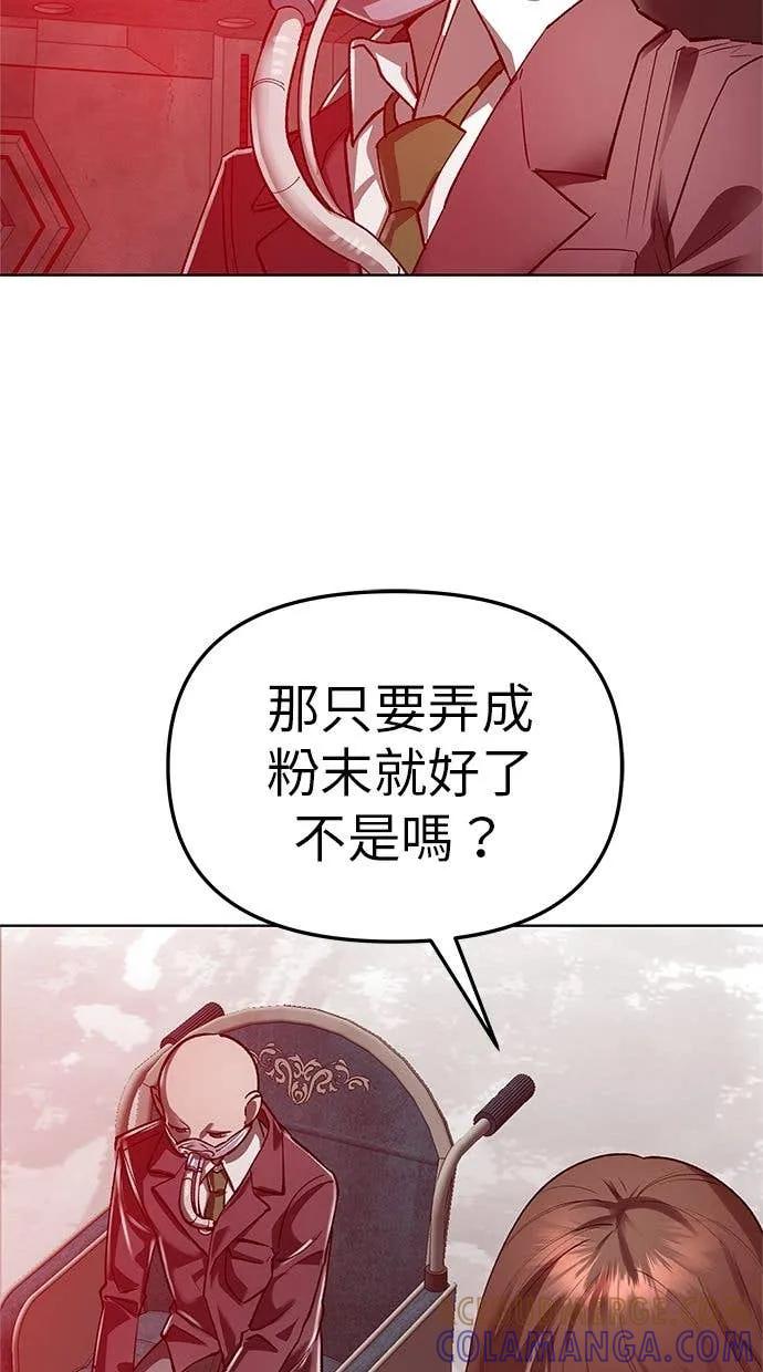 《宇宙天魔 3077》第45话 第89页