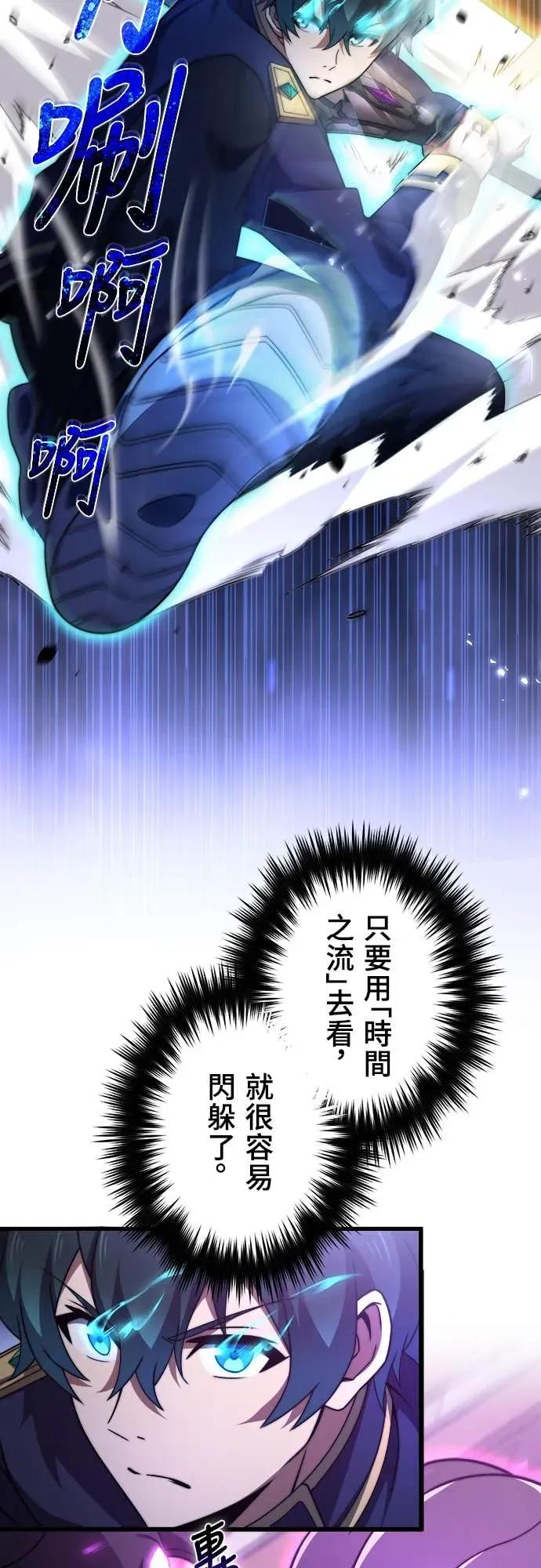 《时空魔导师：从零开始》[第45话] 用时空魔法全面歼灭 第16页