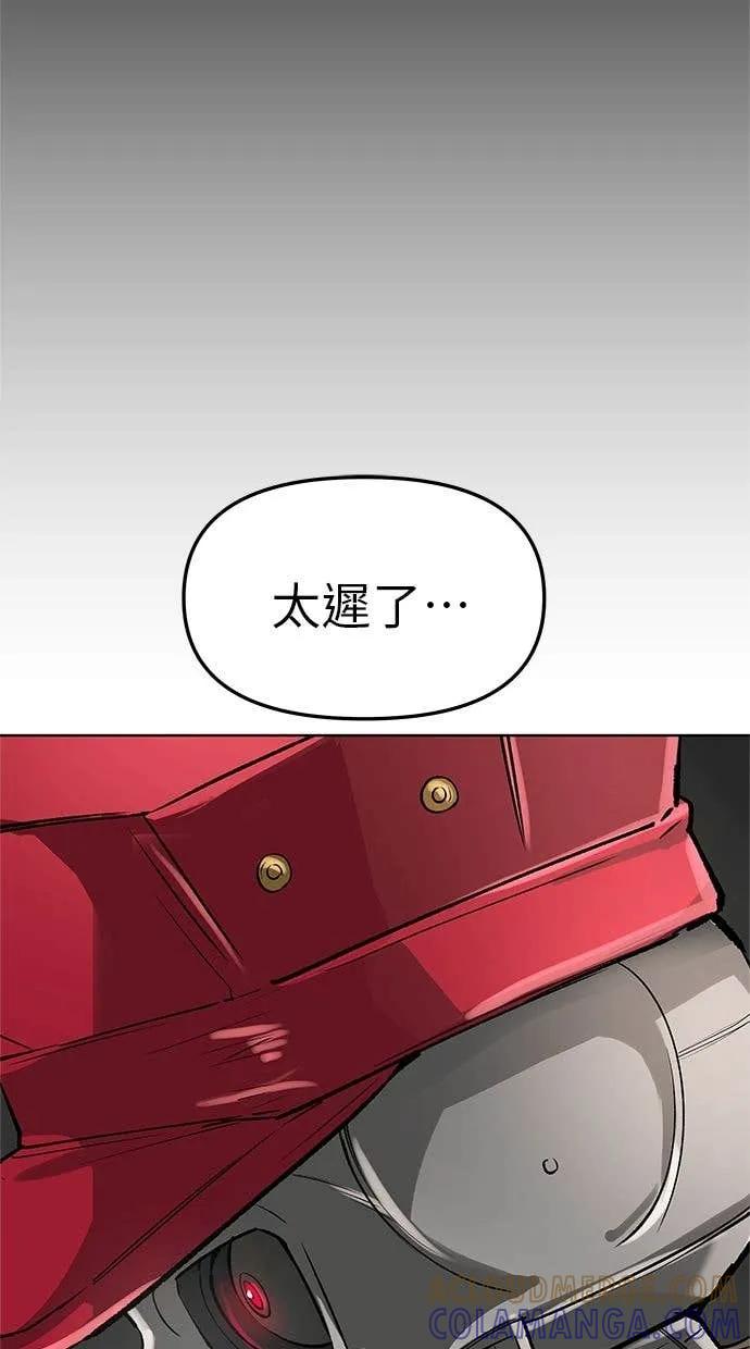 《宇宙天魔 3077》第45话 第25页
