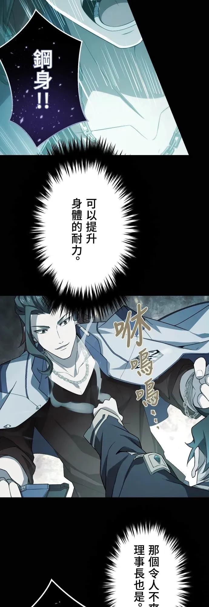 《时空魔导师：从零开始》[第45话] 用时空魔法全面歼灭 第20页