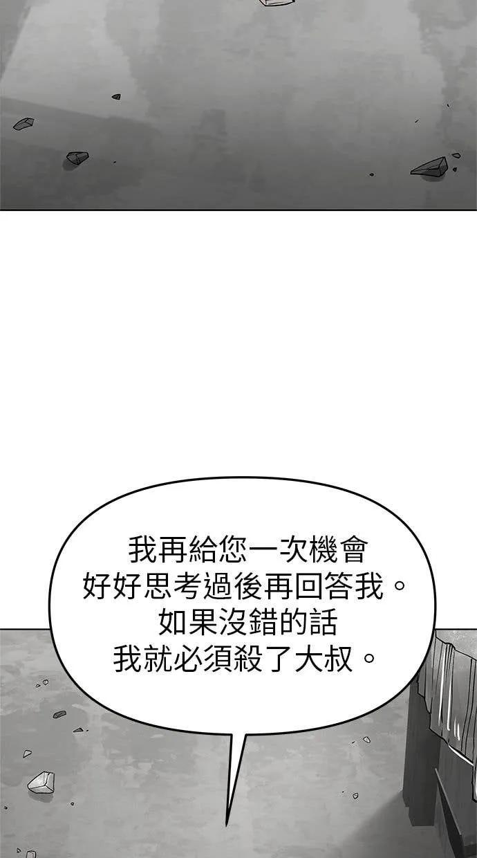 《宇宙天魔 3077》第45话 第44页