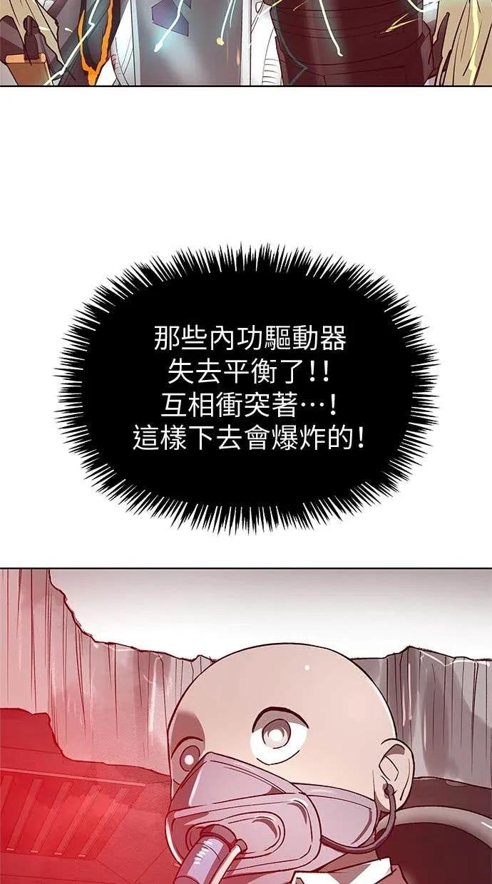 《宇宙天魔 3077》第45话 第88页