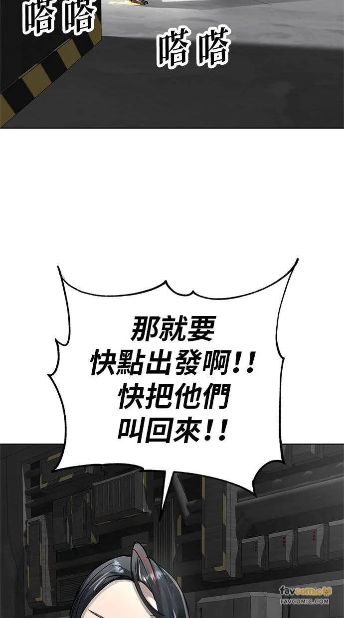 《宇宙天魔 3077》第45话 第108页