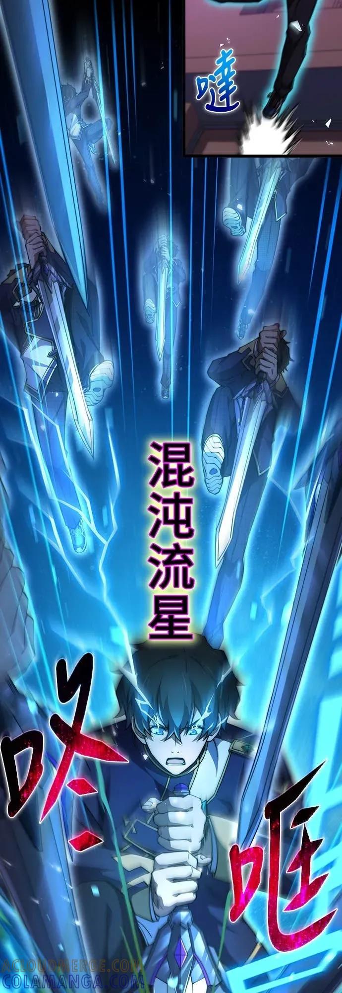 《时空魔导师：从零开始》[第45话] 用时空魔法全面歼灭 第33页