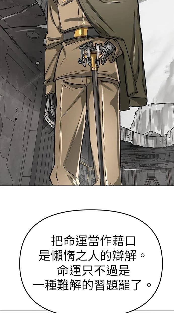 《宇宙天魔 3077》第45话 第52页