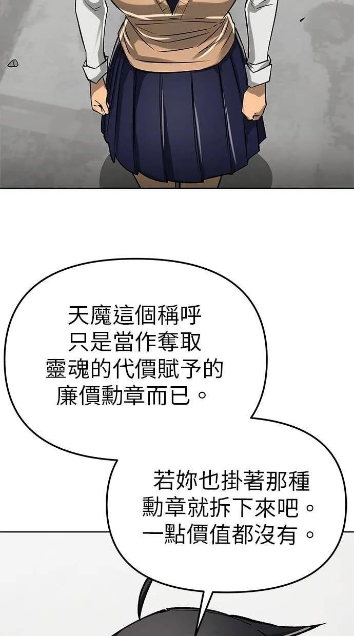 《宇宙天魔 3077》第45话 第48页
