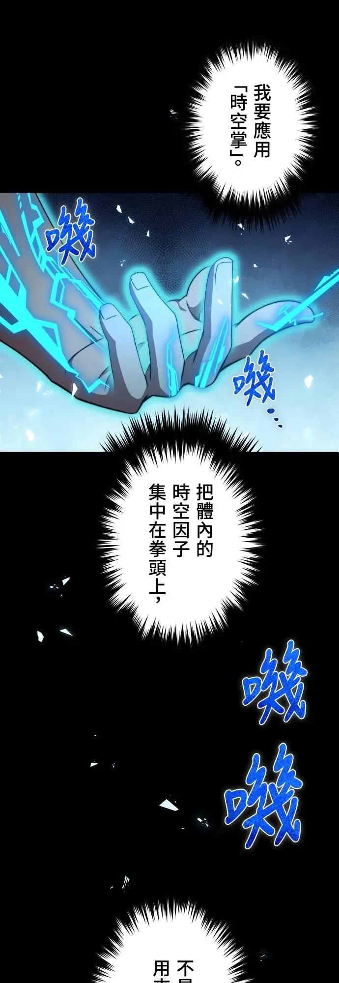 《时空魔导师：从零开始》[第45话] 用时空魔法全面歼灭 第24页